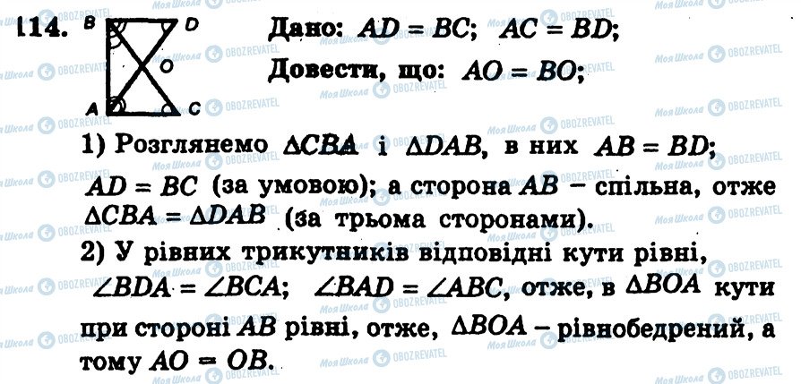 ГДЗ Геометрія 7 клас сторінка 114