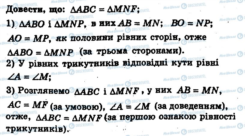 ГДЗ Геометрія 7 клас сторінка 115