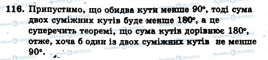 ГДЗ Геометрия 7 класс страница 116