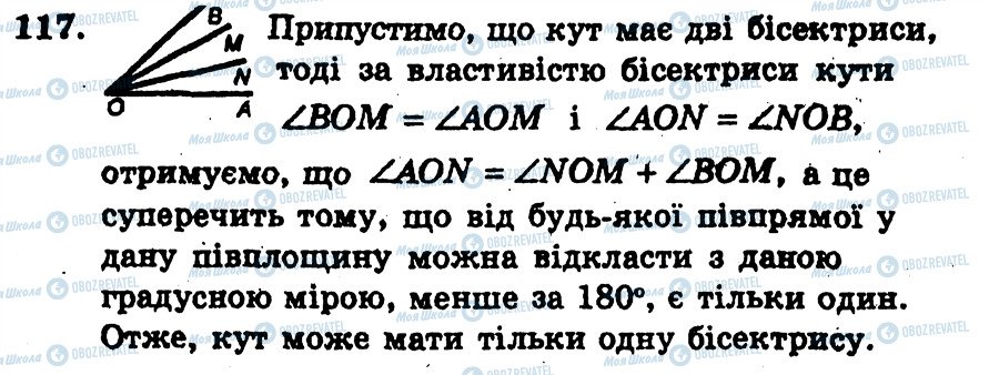 ГДЗ Геометрия 7 класс страница 117