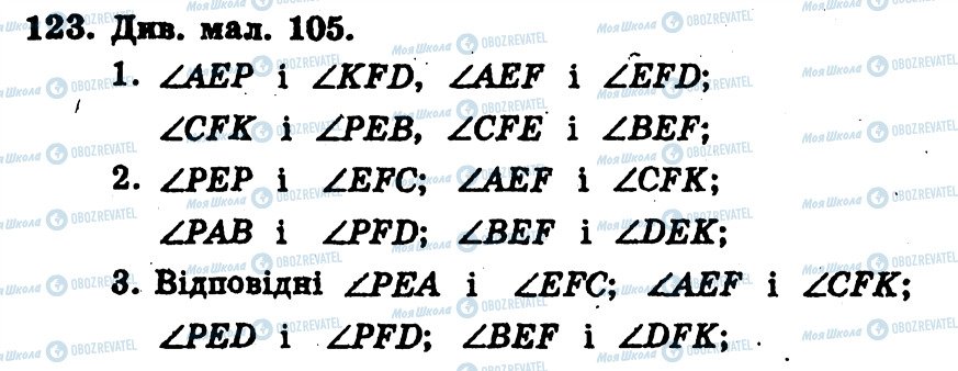 ГДЗ Геометрия 7 класс страница 123