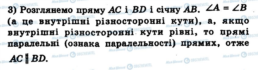 ГДЗ Геометрія 7 клас сторінка 125