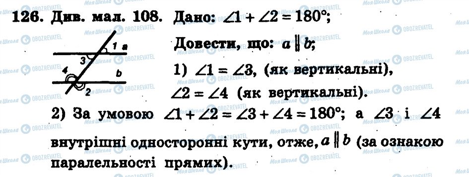 ГДЗ Геометрия 7 класс страница 126