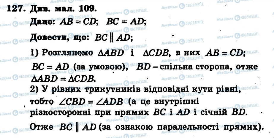 ГДЗ Геометрія 7 клас сторінка 127