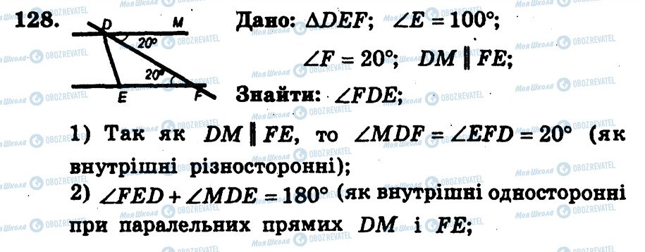 ГДЗ Геометрия 7 класс страница 128