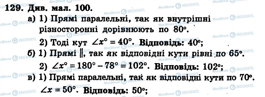 ГДЗ Геометрія 7 клас сторінка 129