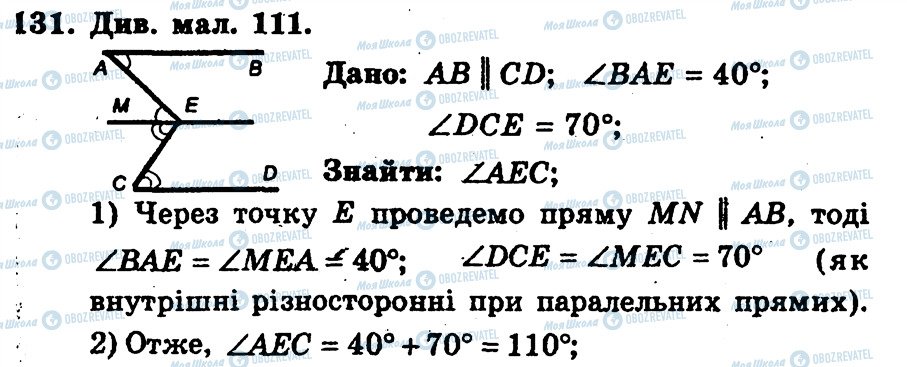 ГДЗ Геометрия 7 класс страница 131