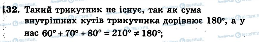 ГДЗ Геометрия 7 класс страница 132