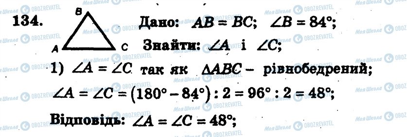 ГДЗ Геометрия 7 класс страница 134