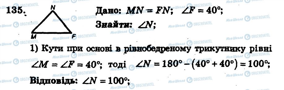 ГДЗ Геометрія 7 клас сторінка 135