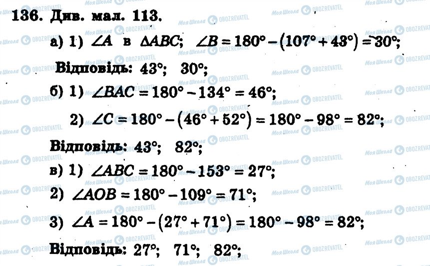 ГДЗ Геометрия 7 класс страница 136