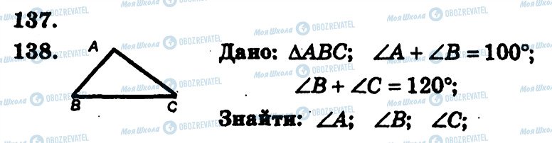 ГДЗ Геометрія 7 клас сторінка 137