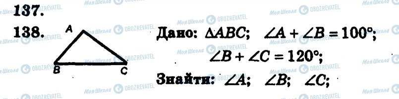 ГДЗ Геометрія 7 клас сторінка 138