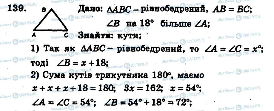 ГДЗ Геометрия 7 класс страница 139