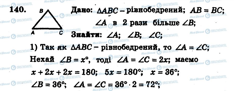 ГДЗ Геометрия 7 класс страница 140