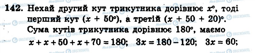 ГДЗ Геометрія 7 клас сторінка 142