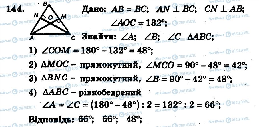 ГДЗ Геометрия 7 класс страница 144