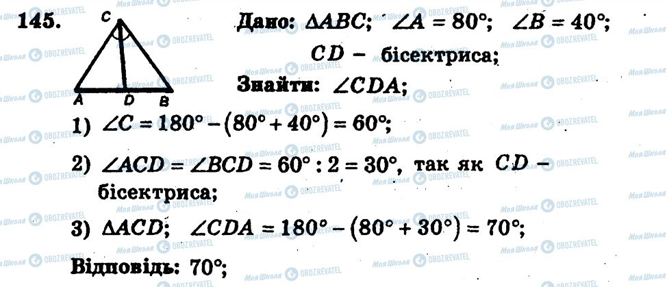 ГДЗ Геометрия 7 класс страница 145