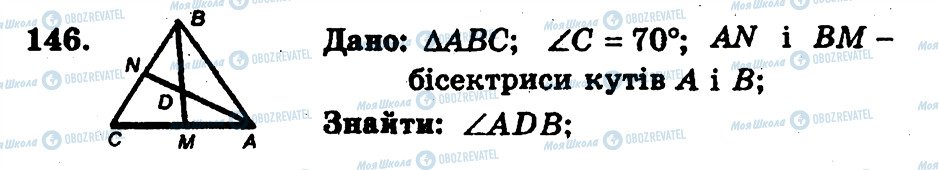 ГДЗ Геометрія 7 клас сторінка 146