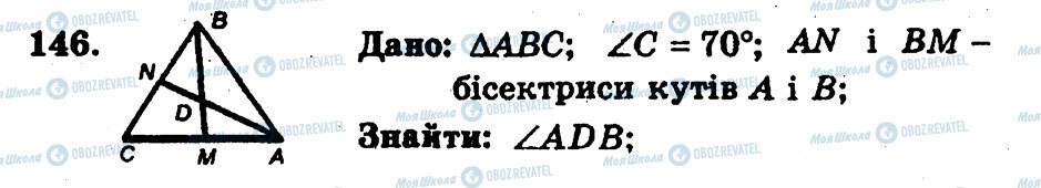 ГДЗ Геометрия 7 класс страница 146
