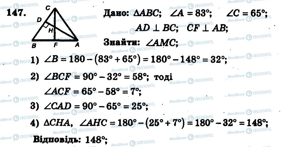 ГДЗ Геометрия 7 класс страница 147