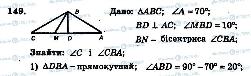 ГДЗ Геометрия 7 класс страница 149