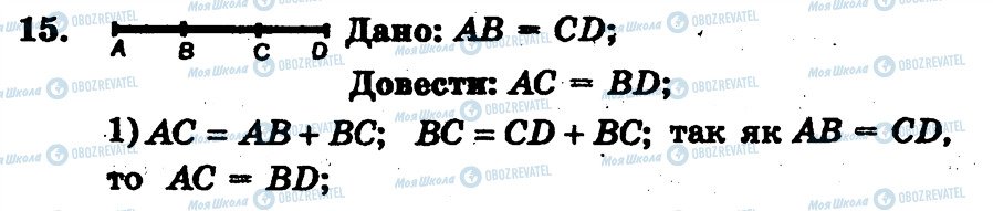 ГДЗ Геометрия 7 класс страница 15