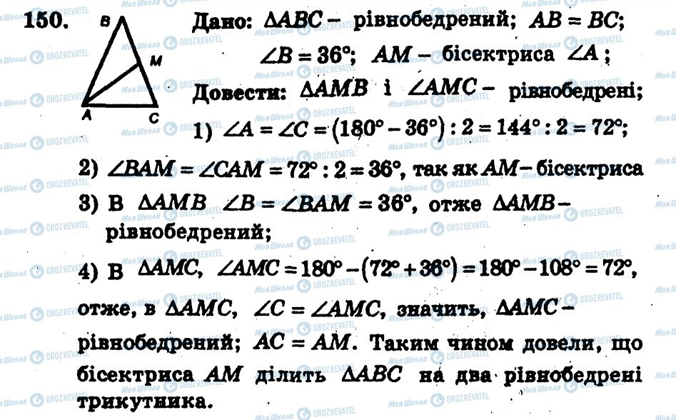 ГДЗ Геометрия 7 класс страница 150