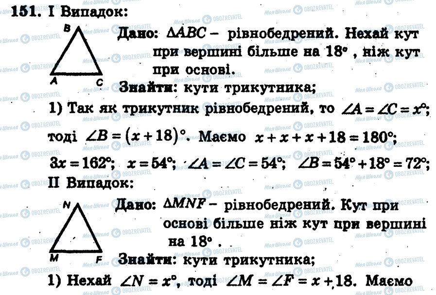 ГДЗ Геометрия 7 класс страница 151