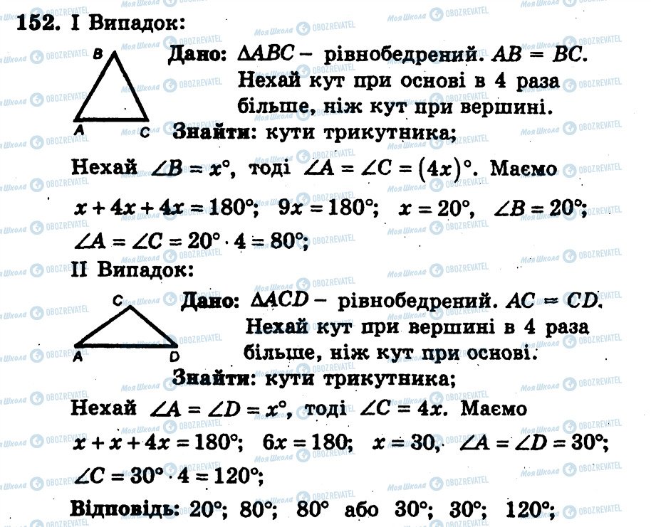 ГДЗ Геометрія 7 клас сторінка 152