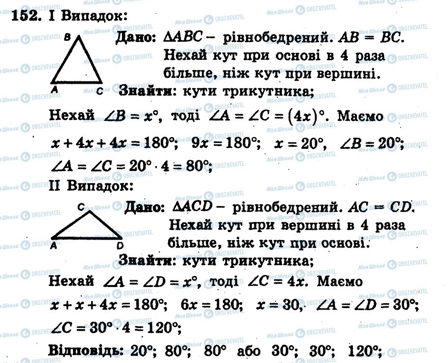 ГДЗ Геометрия 7 класс страница 152