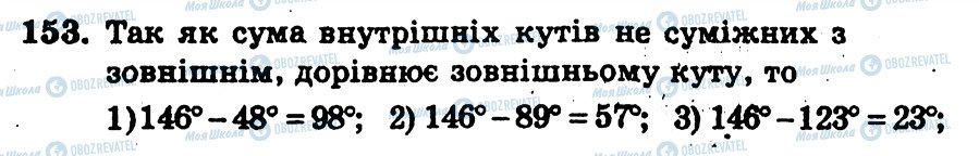 ГДЗ Геометрія 7 клас сторінка 153