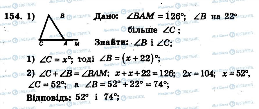 ГДЗ Геометрия 7 класс страница 154