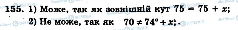ГДЗ Геометрия 7 класс страница 155