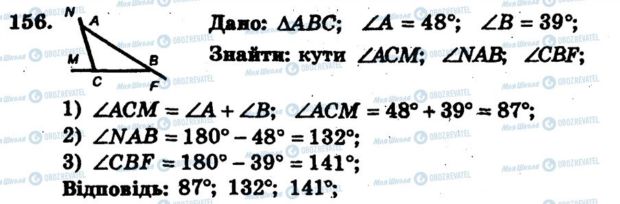 ГДЗ Геометрия 7 класс страница 156