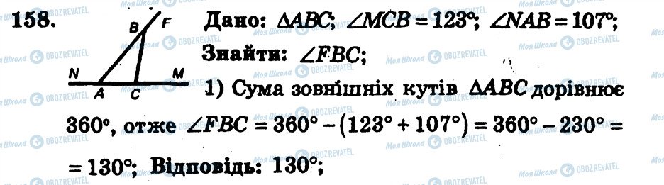 ГДЗ Геометрия 7 класс страница 158