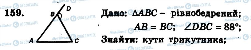 ГДЗ Геометрія 7 клас сторінка 159