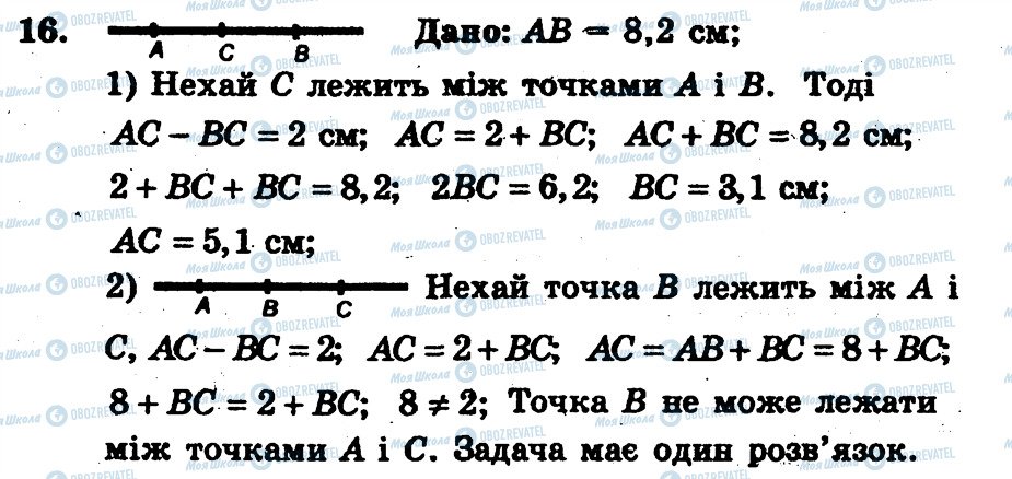 ГДЗ Геометрия 7 класс страница 16