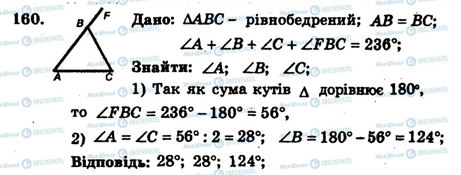 ГДЗ Геометрия 7 класс страница 160