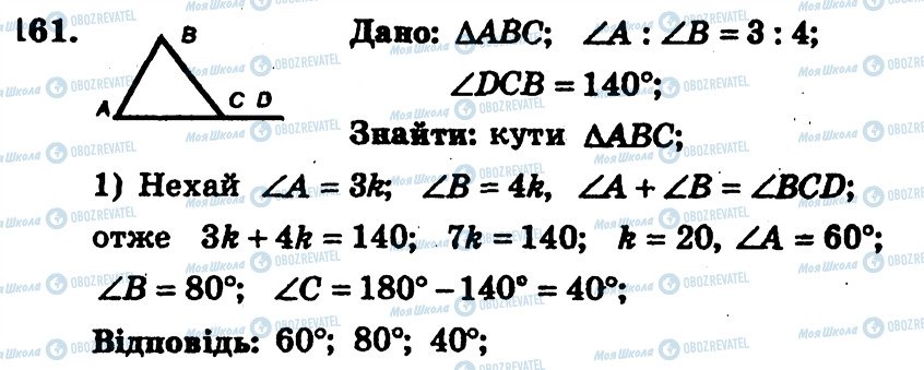 ГДЗ Геометрия 7 класс страница 161
