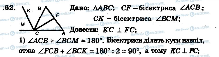 ГДЗ Геометрія 7 клас сторінка 162