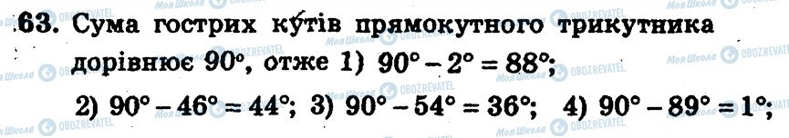 ГДЗ Геометрия 7 класс страница 163