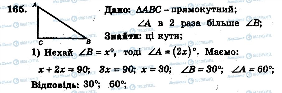 ГДЗ Геометрія 7 клас сторінка 165