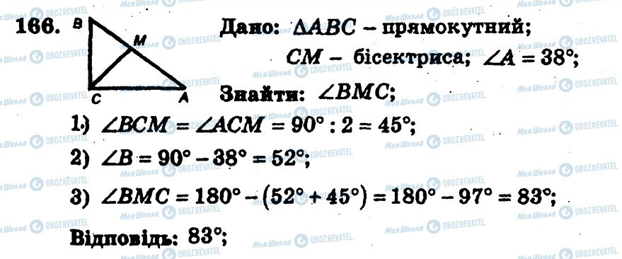 ГДЗ Геометрія 7 клас сторінка 166