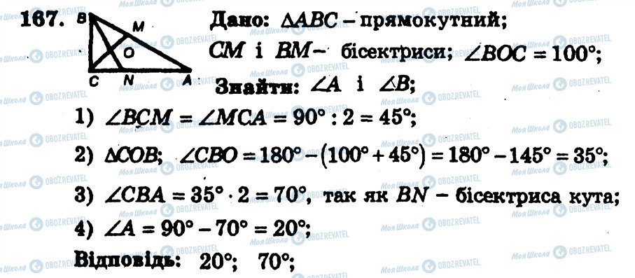 ГДЗ Геометрия 7 класс страница 167