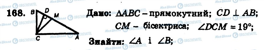 ГДЗ Геометрія 7 клас сторінка 168