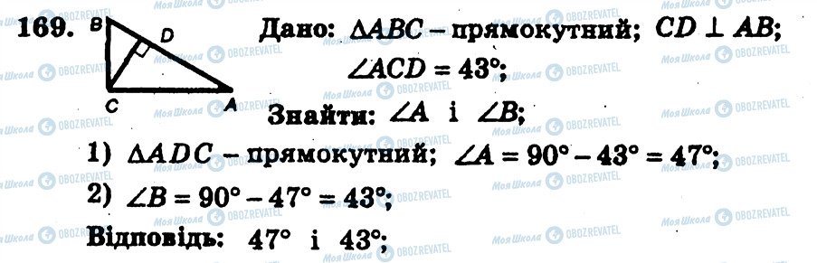 ГДЗ Геометрія 7 клас сторінка 169