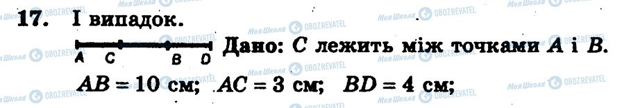 ГДЗ Геометрия 7 класс страница 17