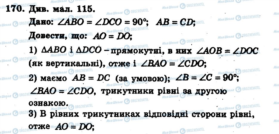 ГДЗ Геометрія 7 клас сторінка 170