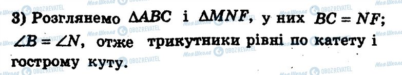 ГДЗ Геометрія 7 клас сторінка 171